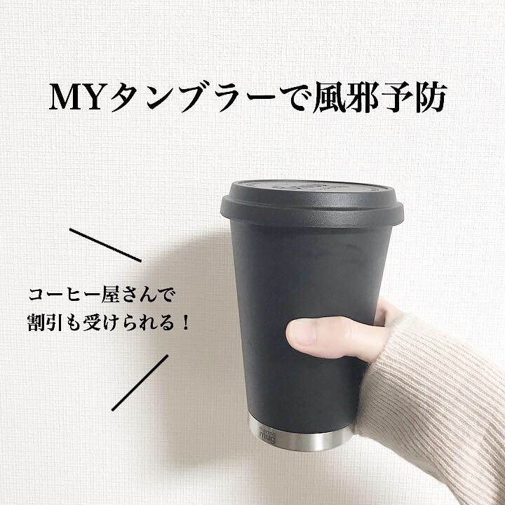 マイボトルでインフル対策 ラテマネーの節約 ミニマリストあやじまのブログ