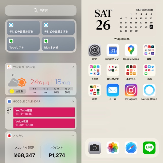 ミニマリストのスマホ Iphoneのウィジェットは天気 メルカリ Nature Remo ミニマリストあやじまのブログ